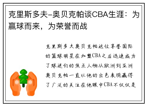克里斯多夫-奥贝克帕谈CBA生涯：为赢球而来，为荣誉而战
