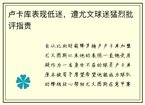 卢卡库表现低迷，遭尤文球迷猛烈批评指责