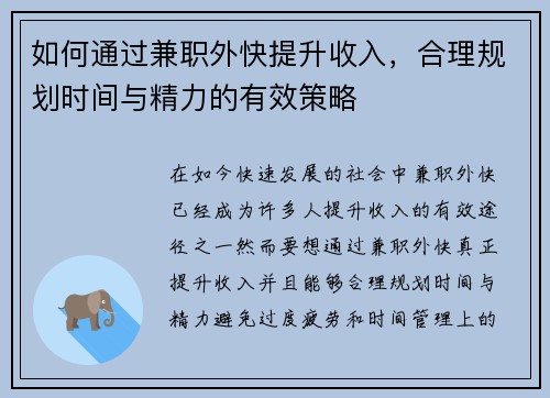 如何通过兼职外快提升收入，合理规划时间与精力的有效策略