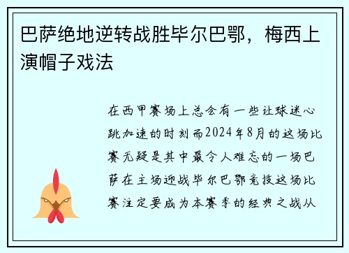 巴萨绝地逆转战胜毕尔巴鄂，梅西上演帽子戏法