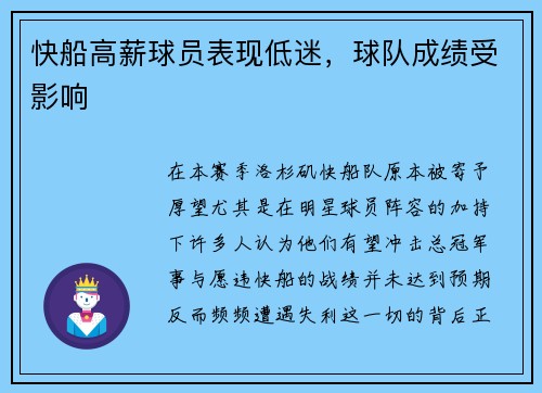 快船高薪球员表现低迷，球队成绩受影响