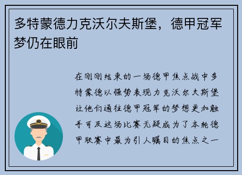 多特蒙德力克沃尔夫斯堡，德甲冠军梦仍在眼前