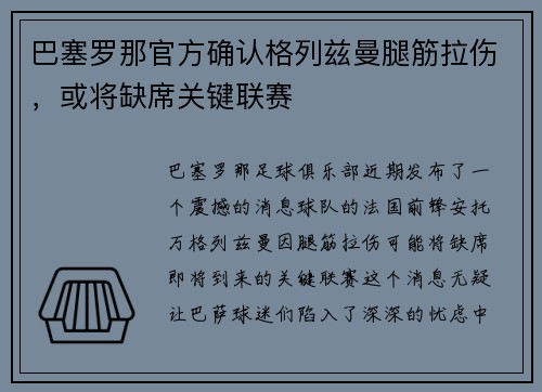 巴塞罗那官方确认格列兹曼腿筋拉伤，或将缺席关键联赛