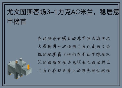 尤文图斯客场3-1力克AC米兰，稳居意甲榜首
