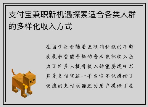 支付宝兼职新机遇探索适合各类人群的多样化收入方式