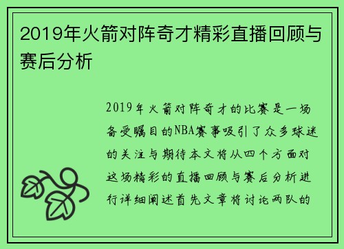 2019年火箭对阵奇才精彩直播回顾与赛后分析