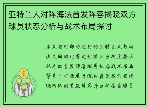 亚特兰大对阵海法首发阵容揭晓双方球员状态分析与战术布局探讨