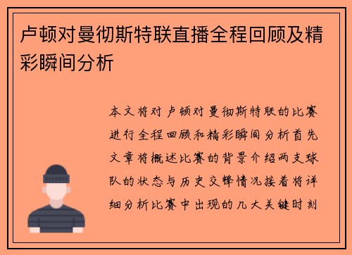 卢顿对曼彻斯特联直播全程回顾及精彩瞬间分析