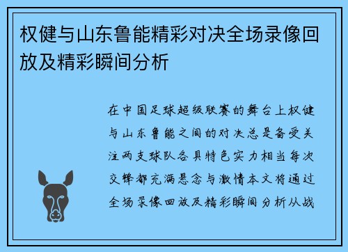 权健与山东鲁能精彩对决全场录像回放及精彩瞬间分析