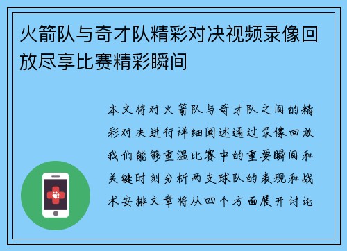 火箭队与奇才队精彩对决视频录像回放尽享比赛精彩瞬间