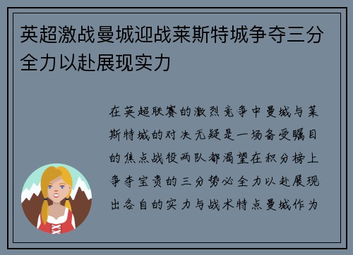 英超激战曼城迎战莱斯特城争夺三分全力以赴展现实力