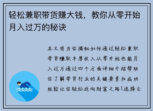 轻松兼职带货赚大钱，教你从零开始月入过万的秘诀
