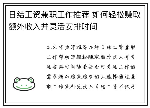 日结工资兼职工作推荐 如何轻松赚取额外收入并灵活安排时间