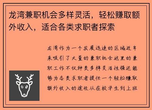 龙湾兼职机会多样灵活，轻松赚取额外收入，适合各类求职者探索