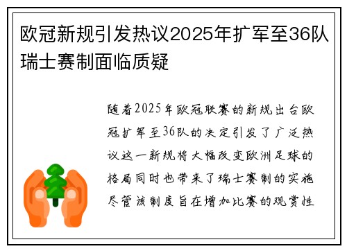 欧冠新规引发热议2025年扩军至36队瑞士赛制面临质疑