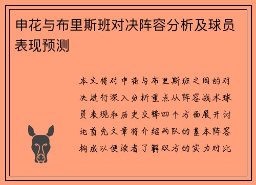 申花与布里斯班对决阵容分析及球员表现预测