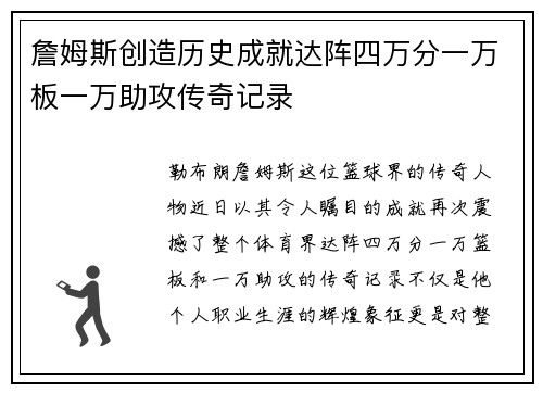 詹姆斯创造历史成就达阵四万分一万板一万助攻传奇记录