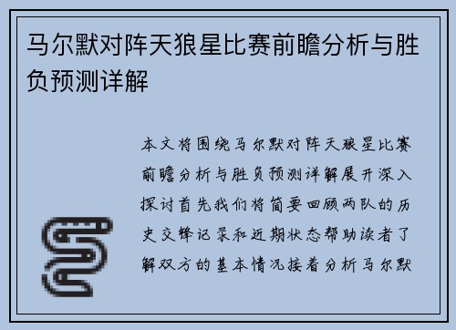 马尔默对阵天狼星比赛前瞻分析与胜负预测详解