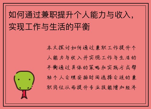 如何通过兼职提升个人能力与收入，实现工作与生活的平衡