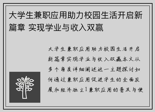 大学生兼职应用助力校园生活开启新篇章 实现学业与收入双赢