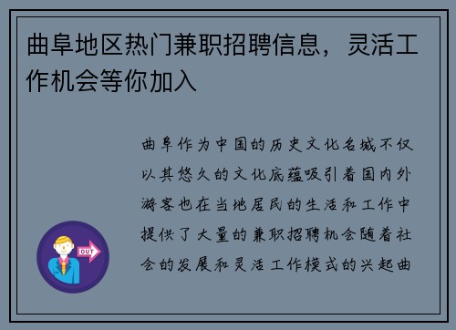 曲阜地区热门兼职招聘信息，灵活工作机会等你加入