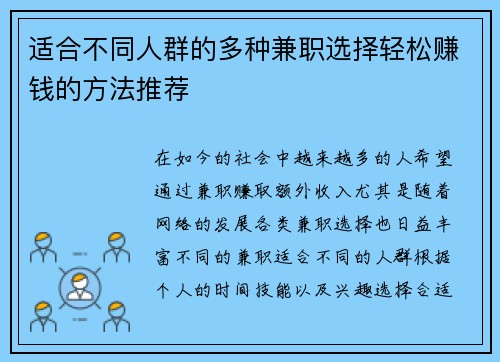 适合不同人群的多种兼职选择轻松赚钱的方法推荐