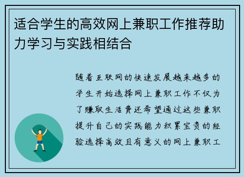 适合学生的高效网上兼职工作推荐助力学习与实践相结合