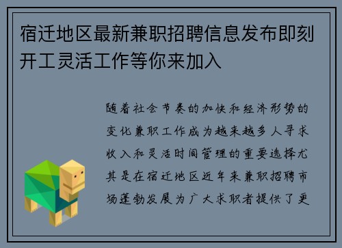 宿迁地区最新兼职招聘信息发布即刻开工灵活工作等你来加入