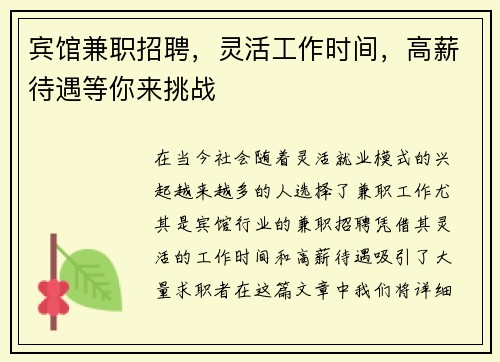 宾馆兼职招聘，灵活工作时间，高薪待遇等你来挑战