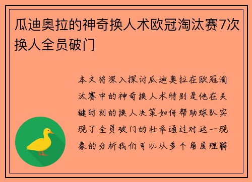 瓜迪奥拉的神奇换人术欧冠淘汰赛7次换人全员破门