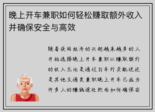 晚上开车兼职如何轻松赚取额外收入并确保安全与高效