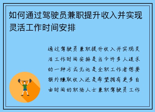 如何通过驾驶员兼职提升收入并实现灵活工作时间安排