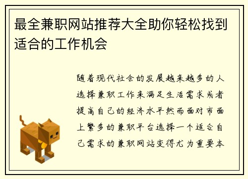 最全兼职网站推荐大全助你轻松找到适合的工作机会