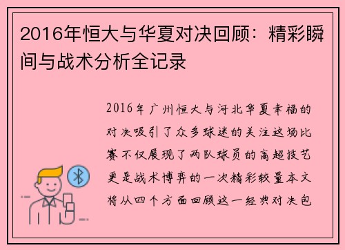 2016年恒大与华夏对决回顾：精彩瞬间与战术分析全记录