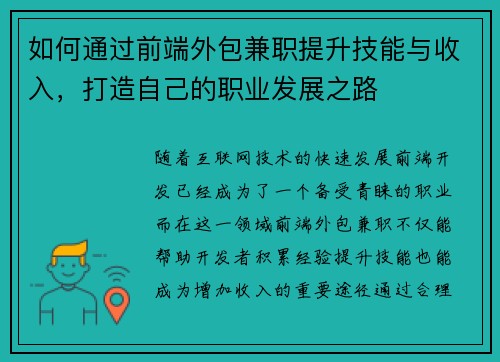 如何通过前端外包兼职提升技能与收入，打造自己的职业发展之路
