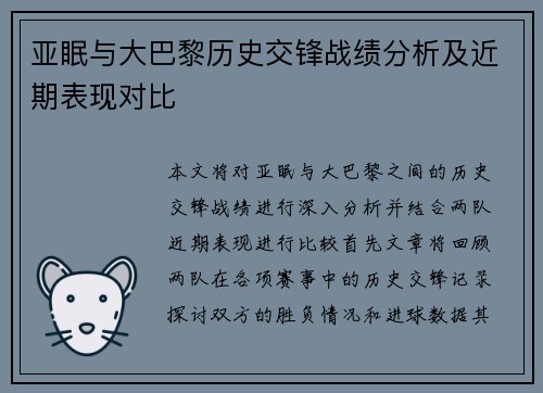 亚眠与大巴黎历史交锋战绩分析及近期表现对比