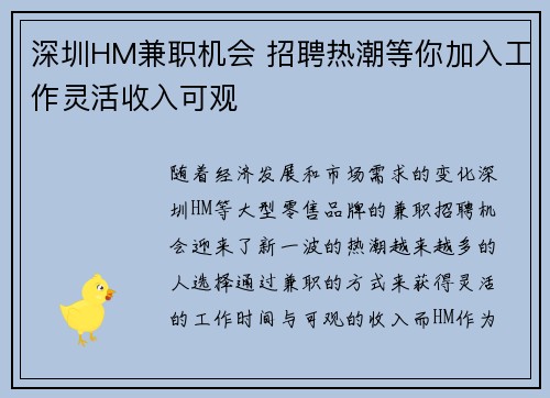 深圳HM兼职机会 招聘热潮等你加入工作灵活收入可观