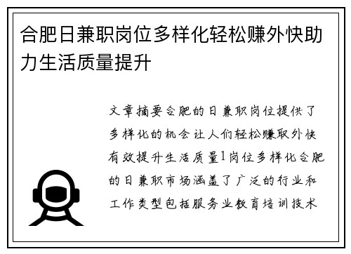 合肥日兼职岗位多样化轻松赚外快助力生活质量提升