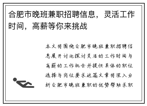 合肥市晚班兼职招聘信息，灵活工作时间，高薪等你来挑战