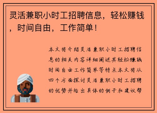 灵活兼职小时工招聘信息，轻松赚钱，时间自由，工作简单！