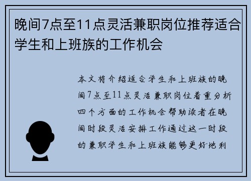 晚间7点至11点灵活兼职岗位推荐适合学生和上班族的工作机会