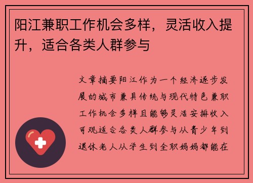 阳江兼职工作机会多样，灵活收入提升，适合各类人群参与