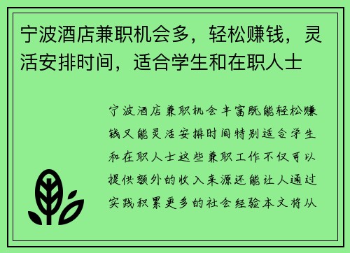 宁波酒店兼职机会多，轻松赚钱，灵活安排时间，适合学生和在职人士