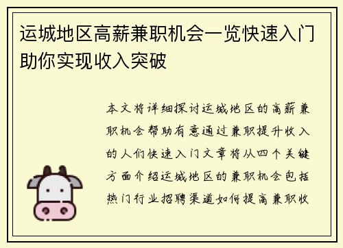 运城地区高薪兼职机会一览快速入门助你实现收入突破