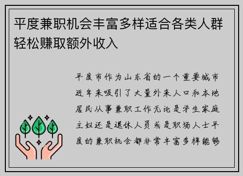 平度兼职机会丰富多样适合各类人群轻松赚取额外收入
