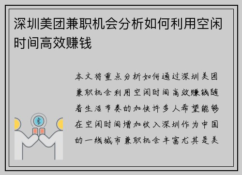 深圳美团兼职机会分析如何利用空闲时间高效赚钱