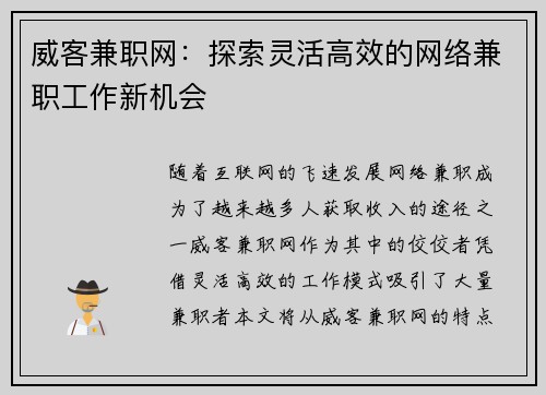 威客兼职网：探索灵活高效的网络兼职工作新机会