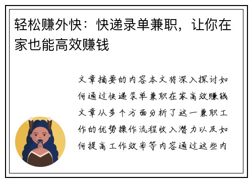 轻松赚外快：快递录单兼职，让你在家也能高效赚钱