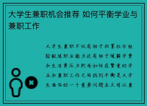 大学生兼职机会推荐 如何平衡学业与兼职工作