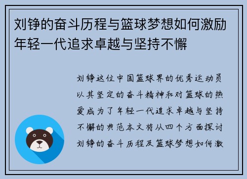 刘铮的奋斗历程与篮球梦想如何激励年轻一代追求卓越与坚持不懈